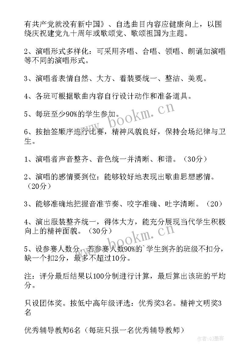 2023年小学二年级爱国教育班会教案(优秀5篇)