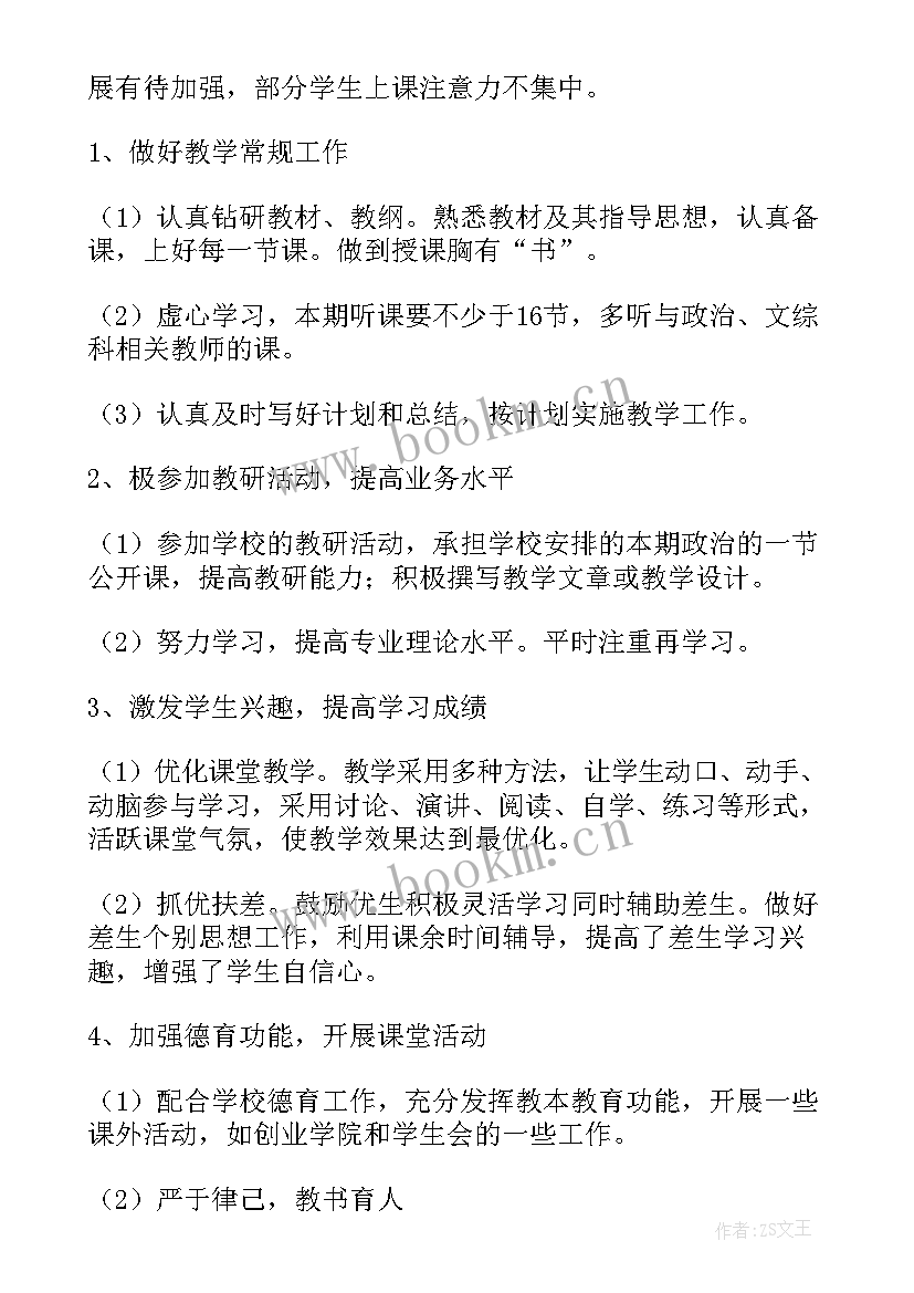 八年级人教版道德与法治计划电子书 八年级道德与法治教学工作计划(优质5篇)