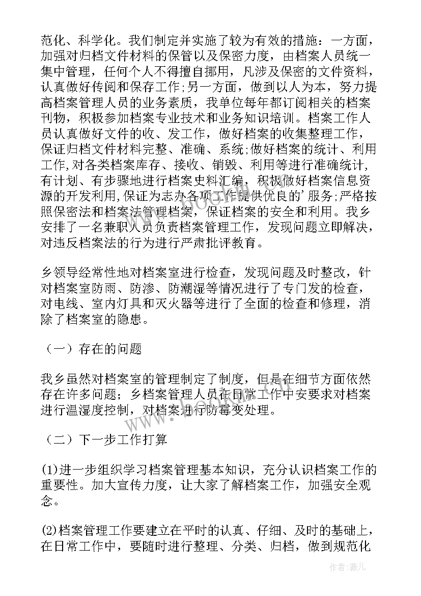 最新档案的安全自查报告(通用6篇)