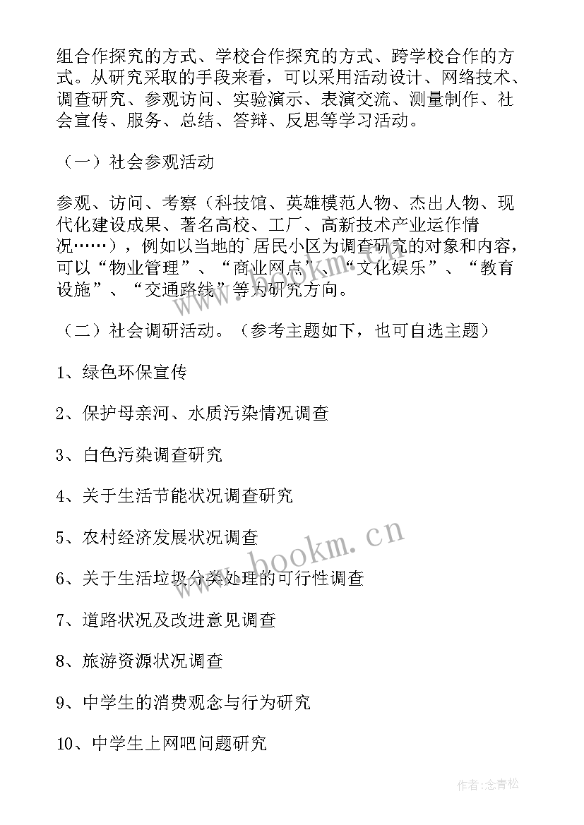 香港大学生社会实践活动方案 大学生社会实践活动方案(通用10篇)