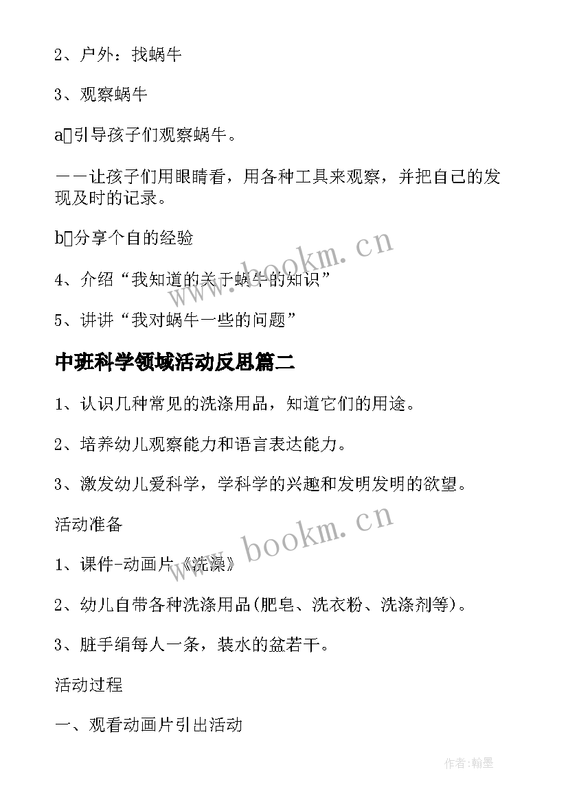 中班科学领域活动反思 中班科学领域活动方案(精选5篇)