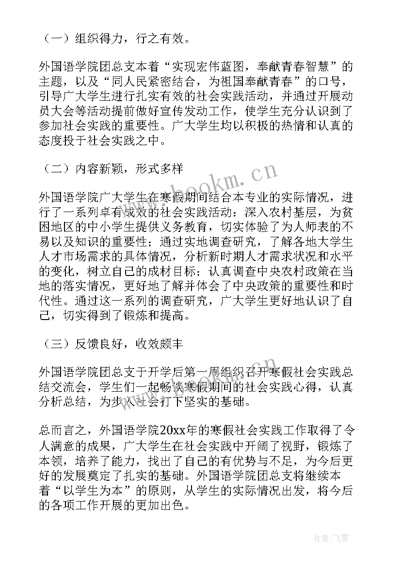 最新四年级寒假社会实践活动总结(精选5篇)