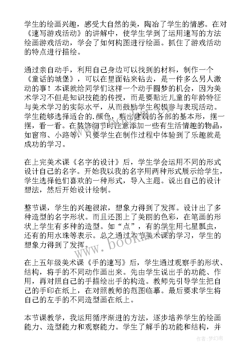 最新三年级美术画花布教案(实用5篇)