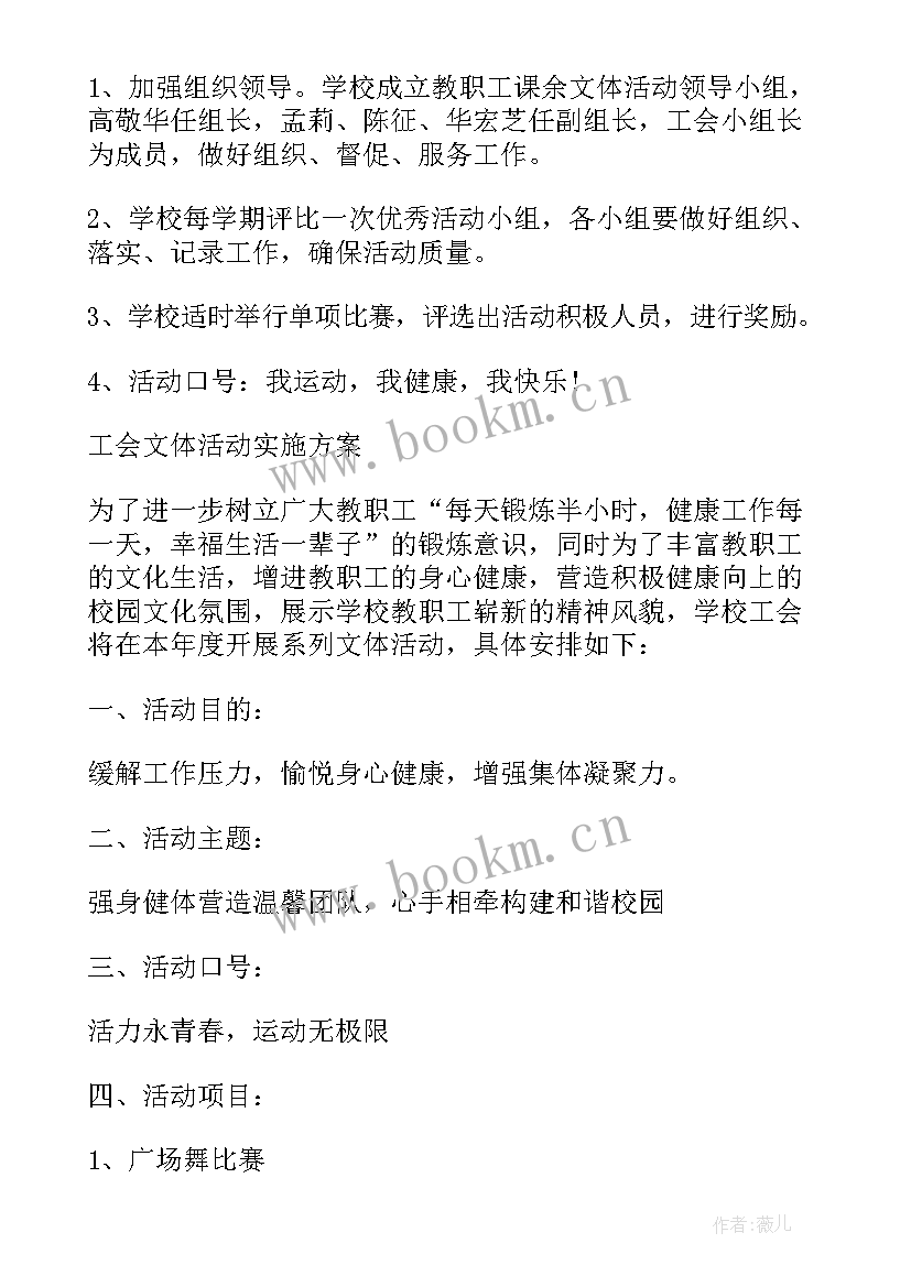 2023年学校工会消费扶贫活动方案(实用10篇)