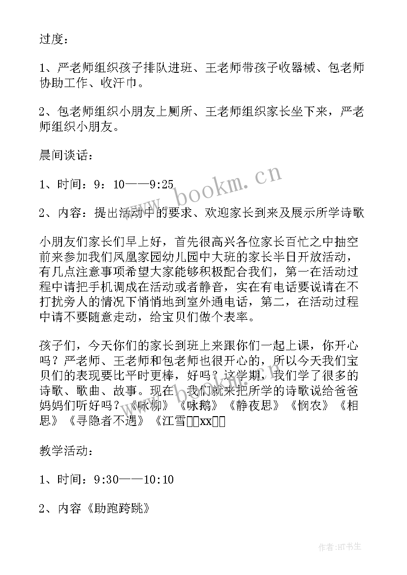 大班半日活动教案反思 大班半日开放活动教案设计(实用5篇)