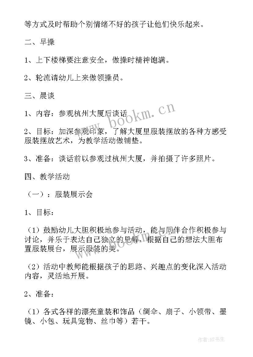 大班半日活动教案反思 大班半日开放活动教案设计(实用5篇)