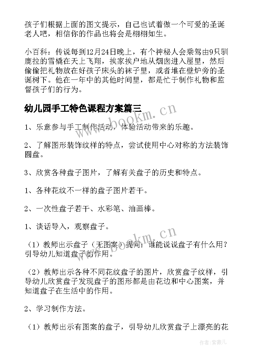 幼儿园手工特色课程方案(汇总6篇)