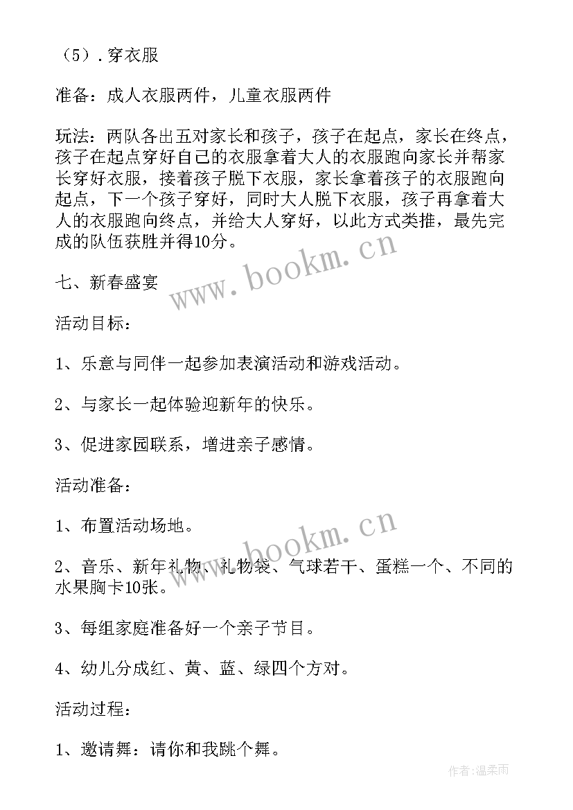 2023年迎新年亲子活动总结(优质6篇)