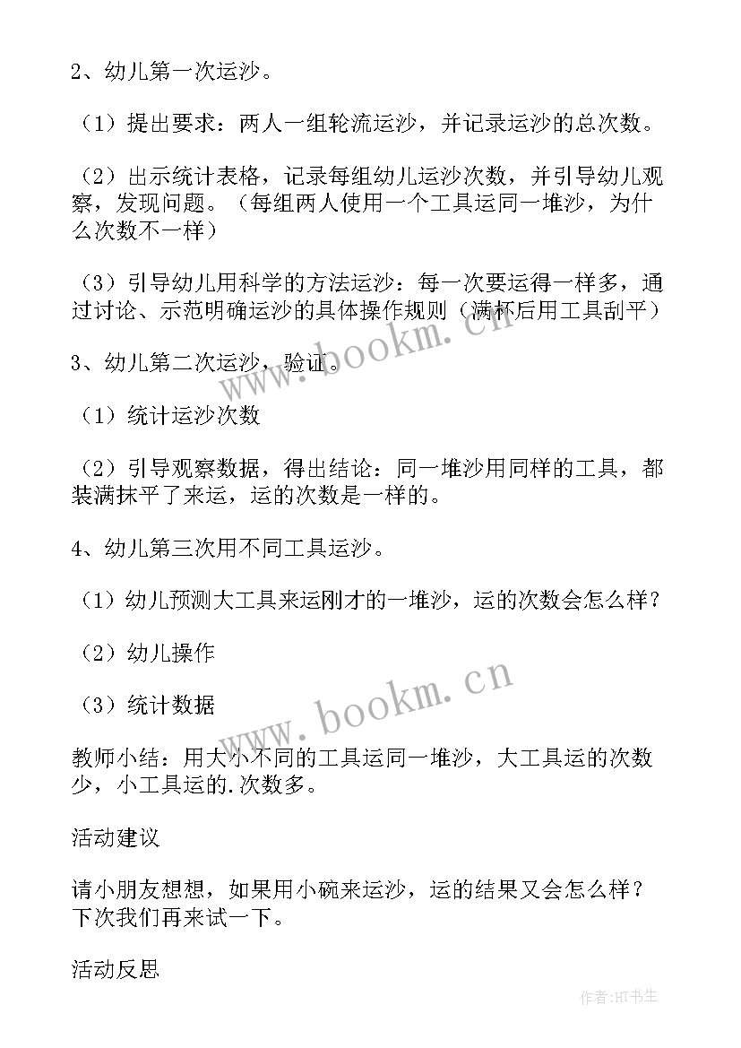 最新大班科学风来了活动反思 幼儿园中班科学活动教案沙宝的秘密含反思(大全8篇)