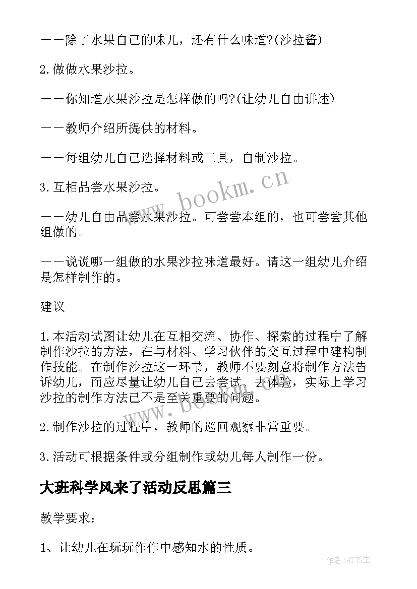 最新大班科学风来了活动反思 幼儿园中班科学活动教案沙宝的秘密含反思(大全8篇)