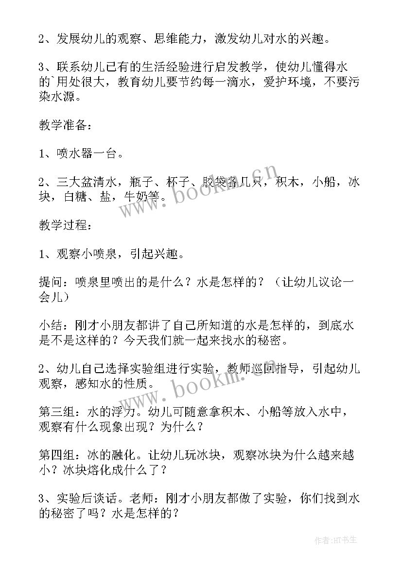 最新大班科学风来了活动反思 幼儿园中班科学活动教案沙宝的秘密含反思(大全8篇)