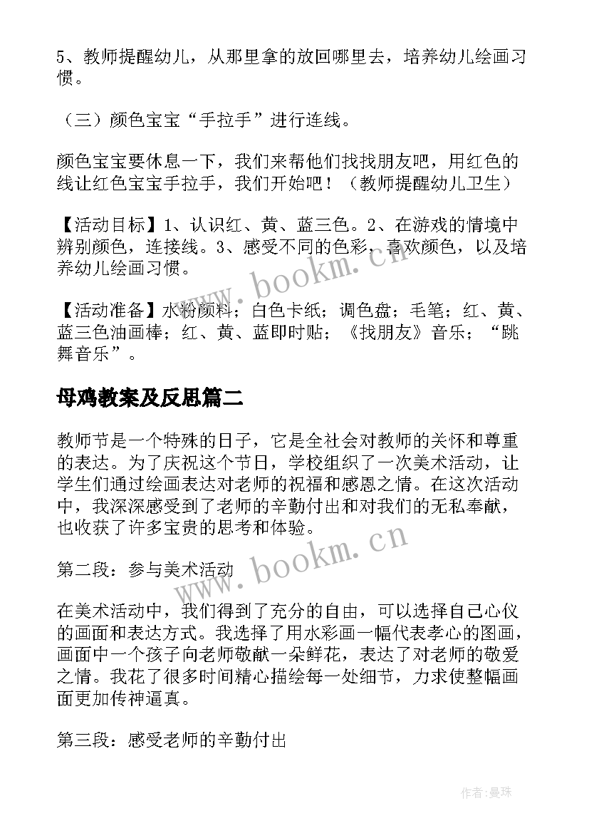 2023年母鸡教案及反思(大全7篇)