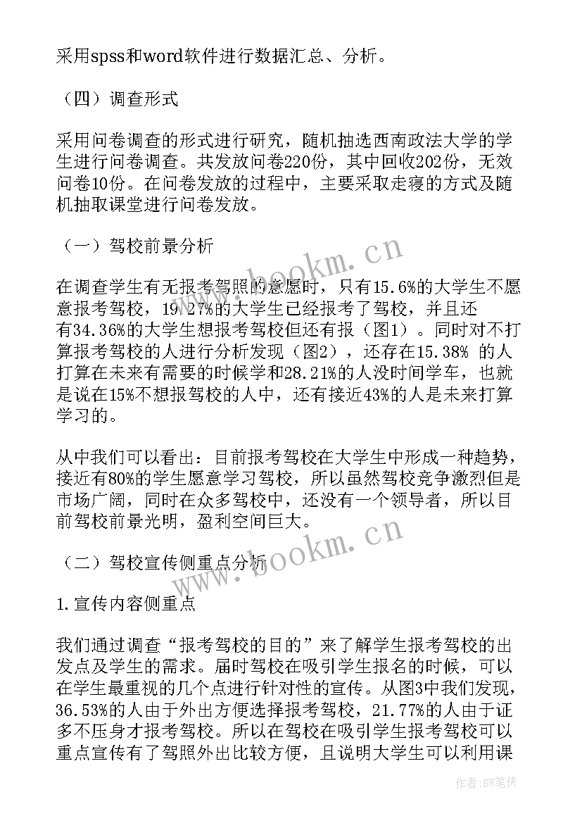 大学社会调查报告 大学生社会调查报告(模板6篇)