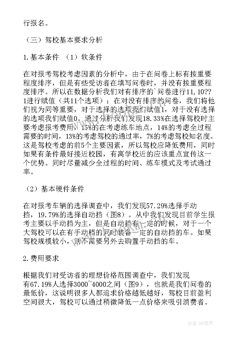 大学社会调查报告 大学生社会调查报告(模板6篇)