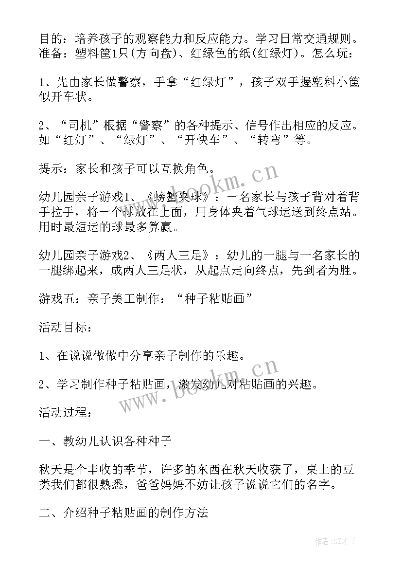 幼儿园室内活动研讨方案 幼儿园室内体育活动方案(大全5篇)