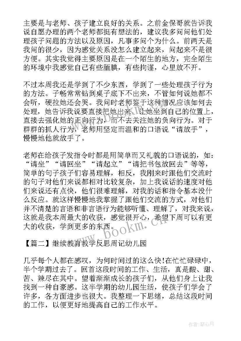 幼儿国学教案反思 幼儿园教育教学反思(优秀5篇)