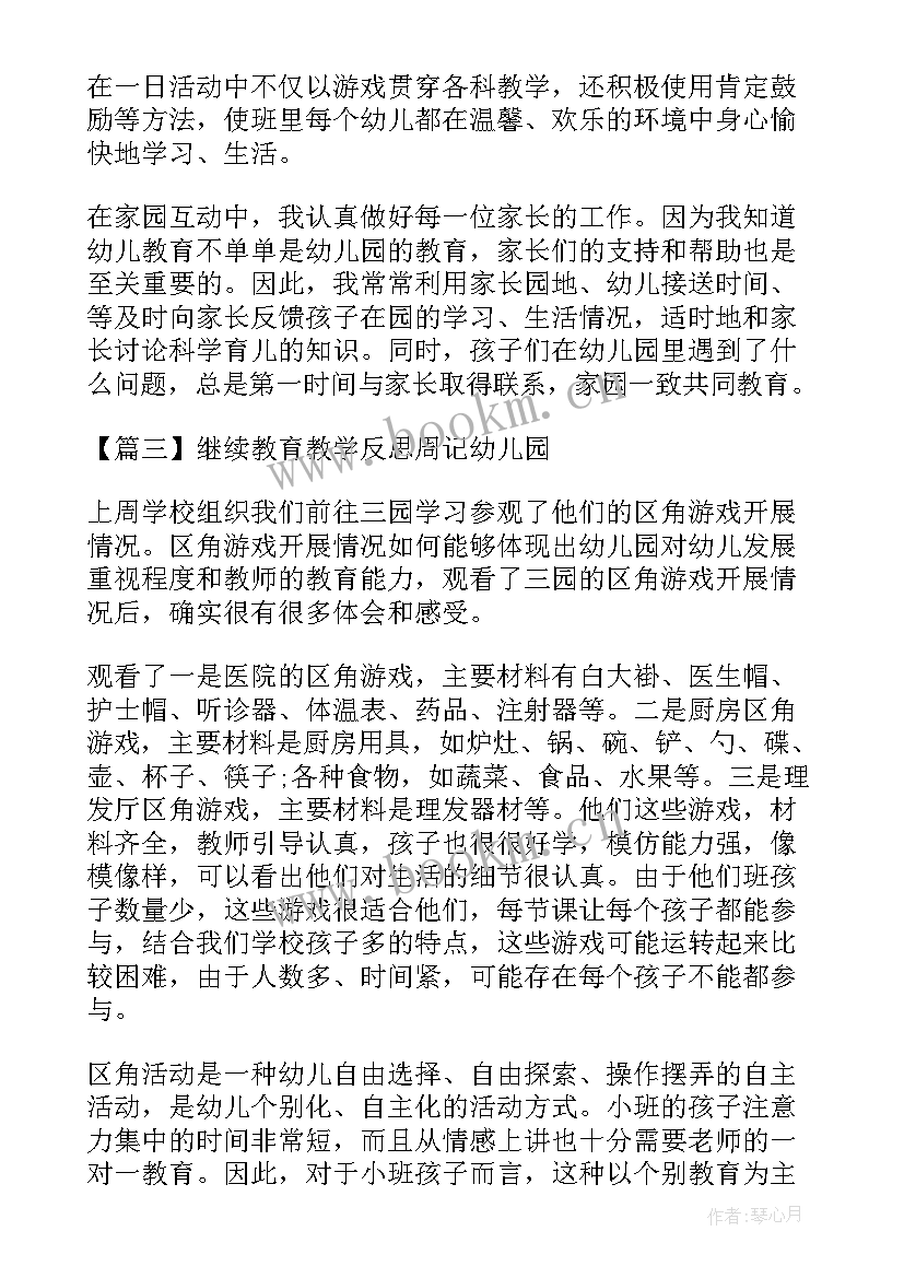 幼儿国学教案反思 幼儿园教育教学反思(优秀5篇)