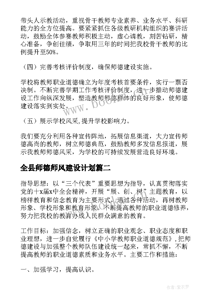 最新全县师德师风建设计划 师德师风建设工作计划(汇总8篇)