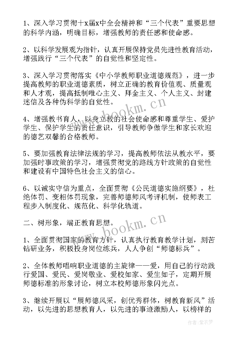 最新全县师德师风建设计划 师德师风建设工作计划(汇总8篇)