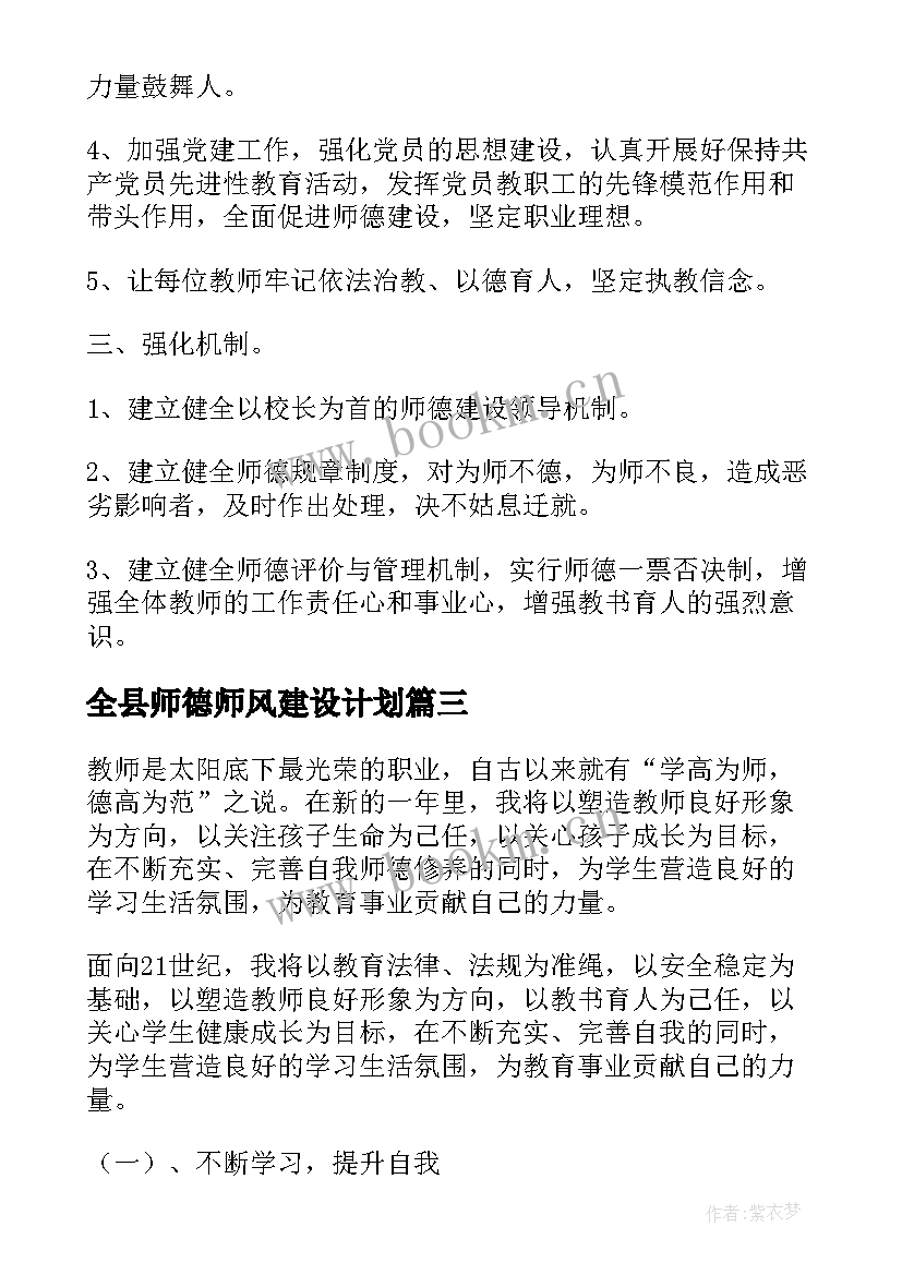 最新全县师德师风建设计划 师德师风建设工作计划(汇总8篇)