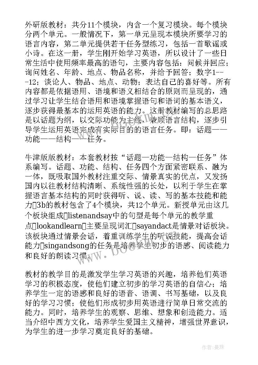 最新教科版三年级英语知识点总结 三年级英语教学计划(优质6篇)