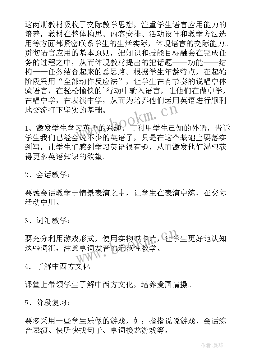 最新教科版三年级英语知识点总结 三年级英语教学计划(优质6篇)