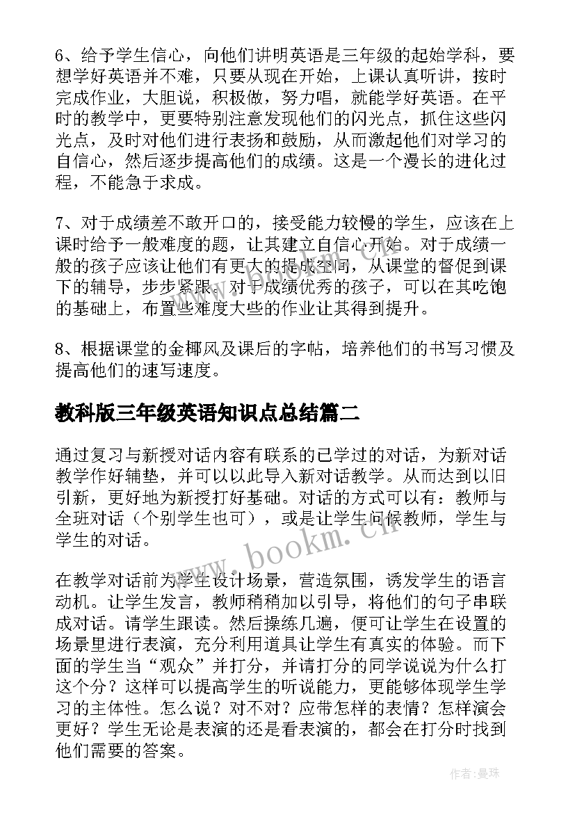 最新教科版三年级英语知识点总结 三年级英语教学计划(优质6篇)