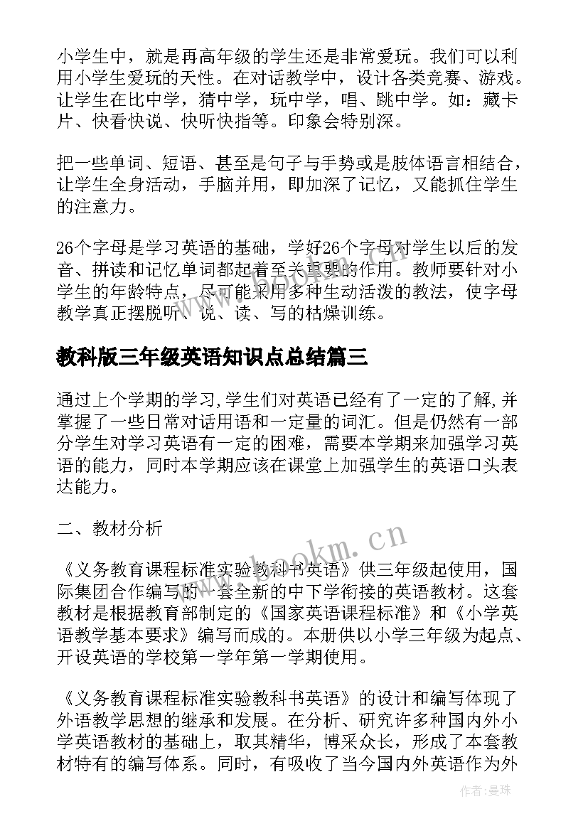 最新教科版三年级英语知识点总结 三年级英语教学计划(优质6篇)