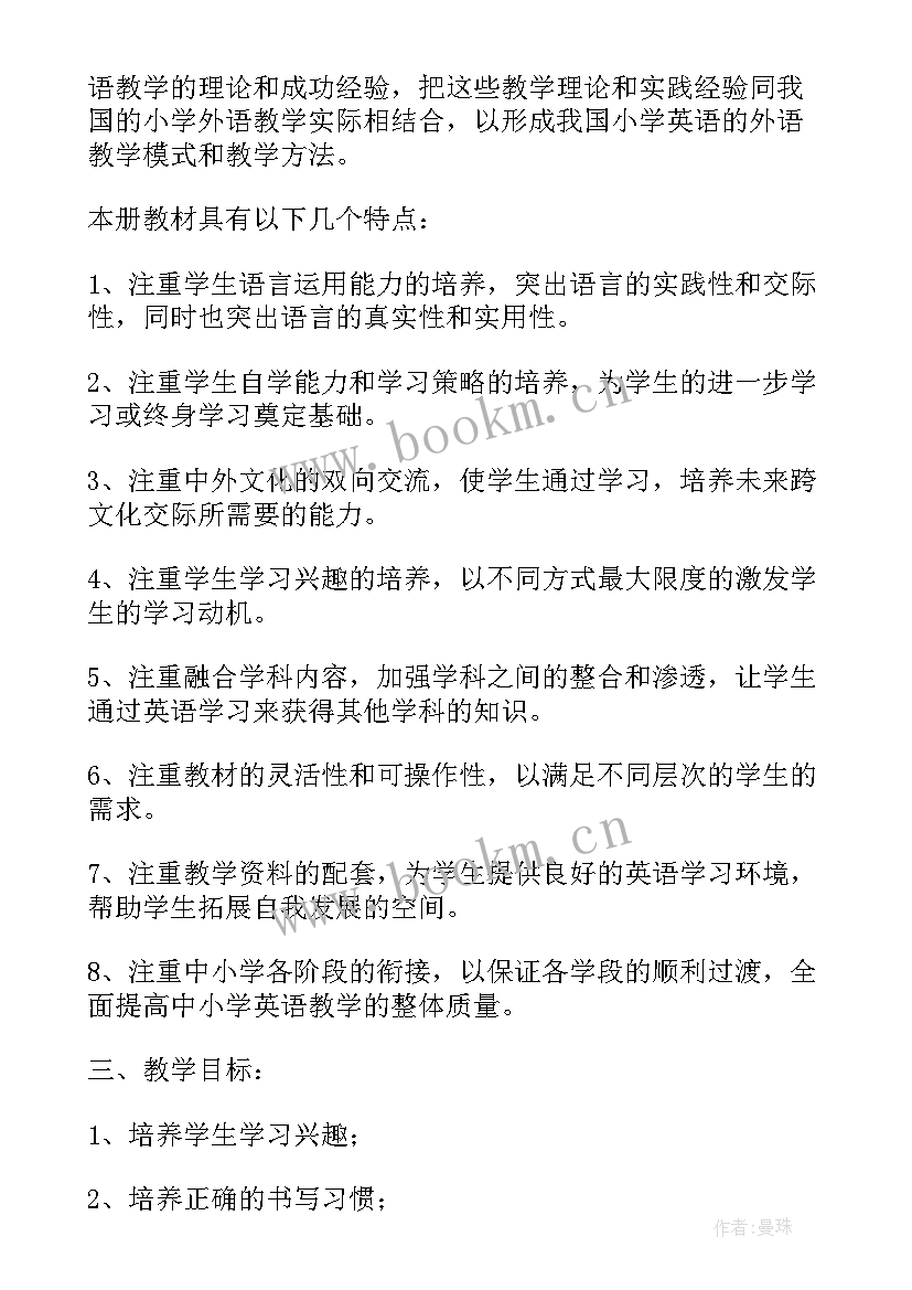 最新教科版三年级英语知识点总结 三年级英语教学计划(优质6篇)