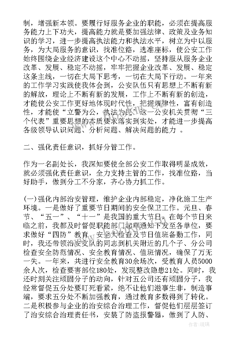 个人述职报告 公安警务专干个人述职报告(实用5篇)