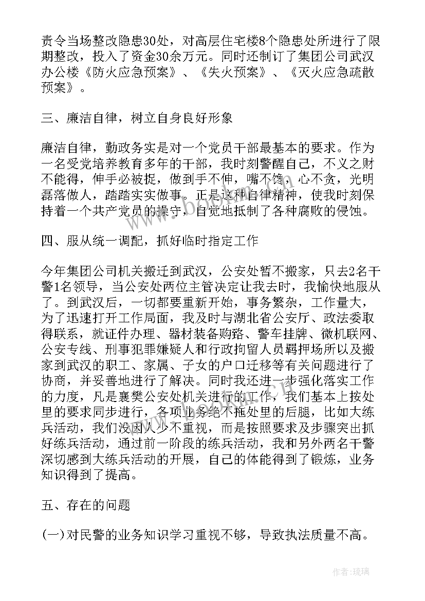 个人述职报告 公安警务专干个人述职报告(实用5篇)