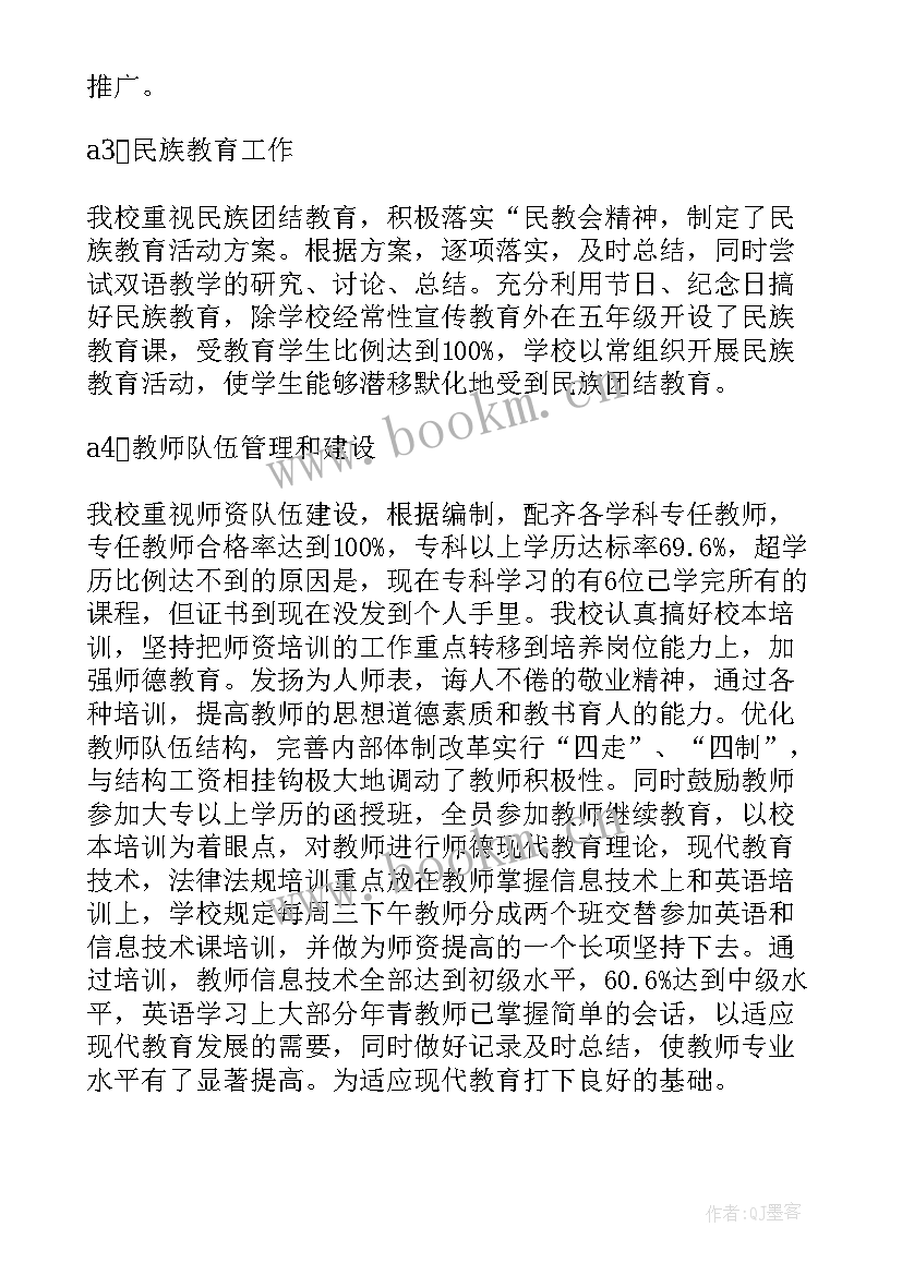 最新学校教育工作目标自查报告总结 教育工作目标管理自查报告(模板5篇)