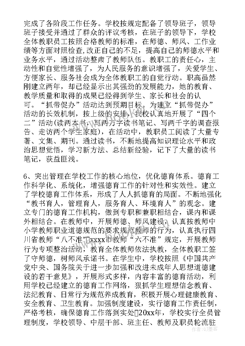 最新学校教育工作目标自查报告总结 教育工作目标管理自查报告(模板5篇)