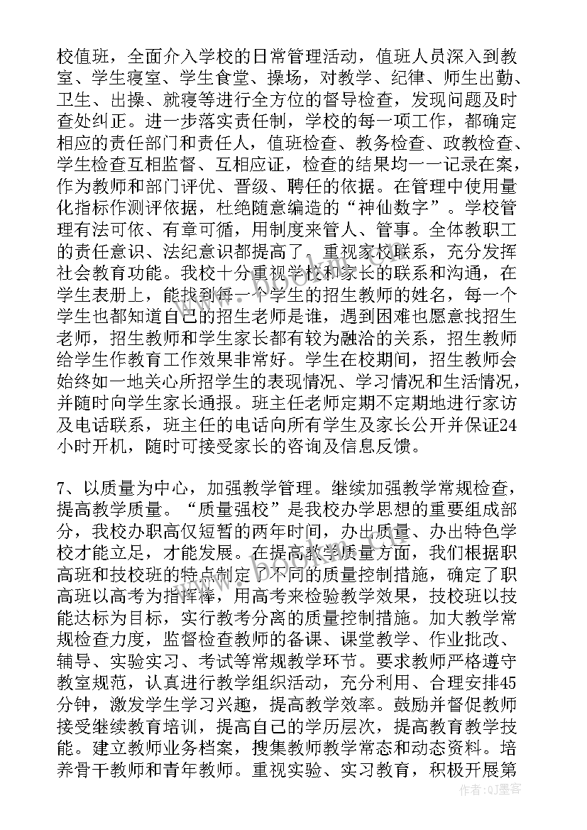 最新学校教育工作目标自查报告总结 教育工作目标管理自查报告(模板5篇)