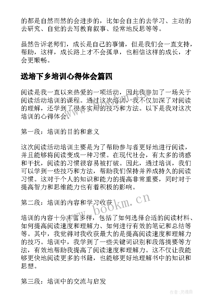 2023年送培下乡培训心得体会(大全9篇)