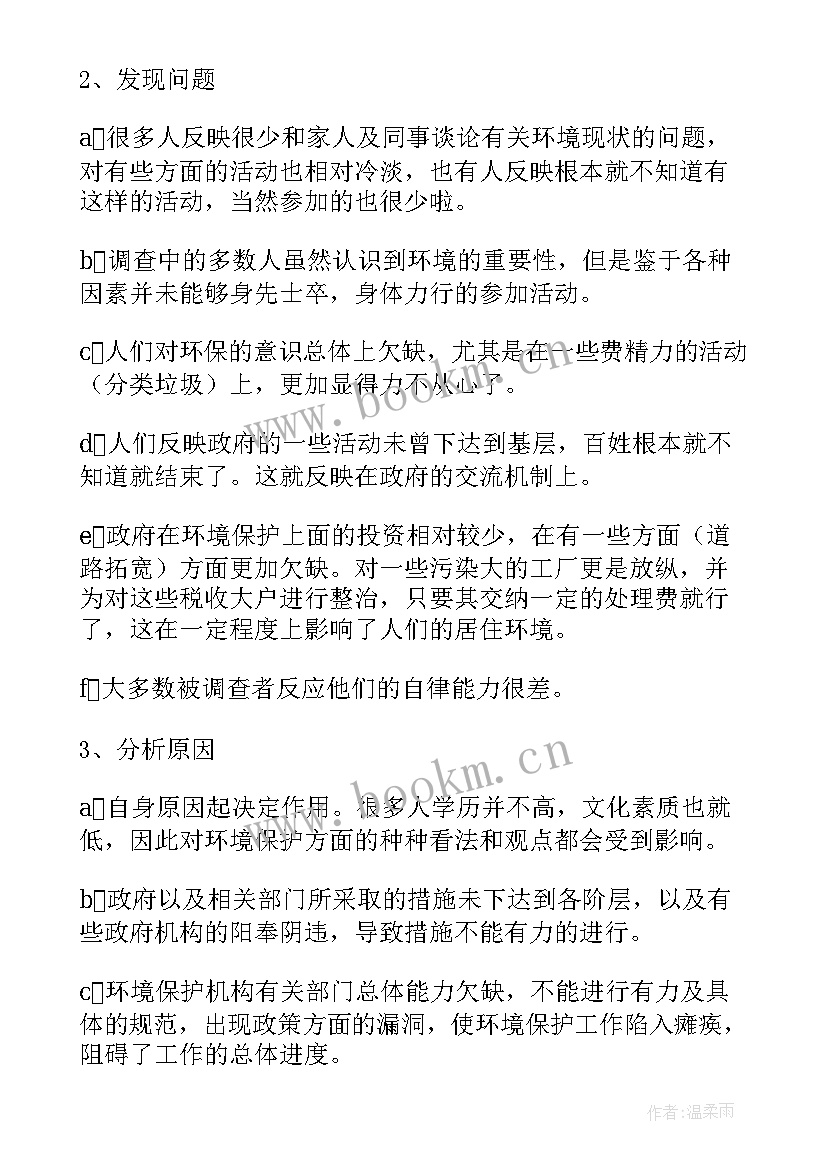 2023年浪费调查报告四年级 小学四年级环保调查报告(模板5篇)