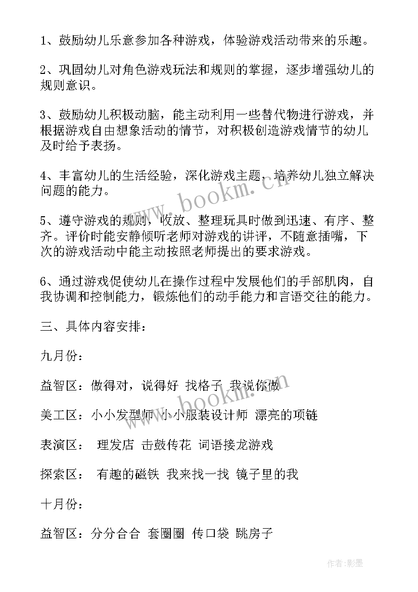 最新幼儿园游戏计划总结中班 幼儿园中班游戏计划(汇总7篇)