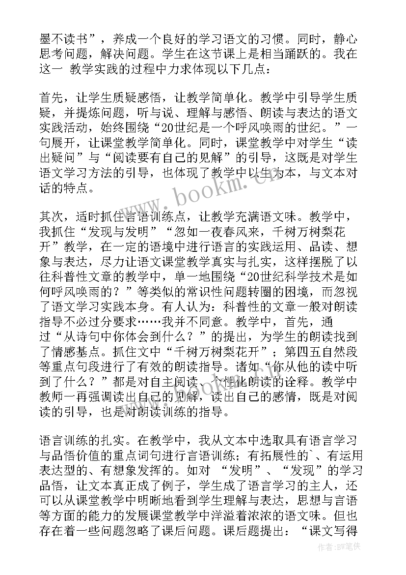 2023年世界历史公开课教学反思与总结(大全8篇)