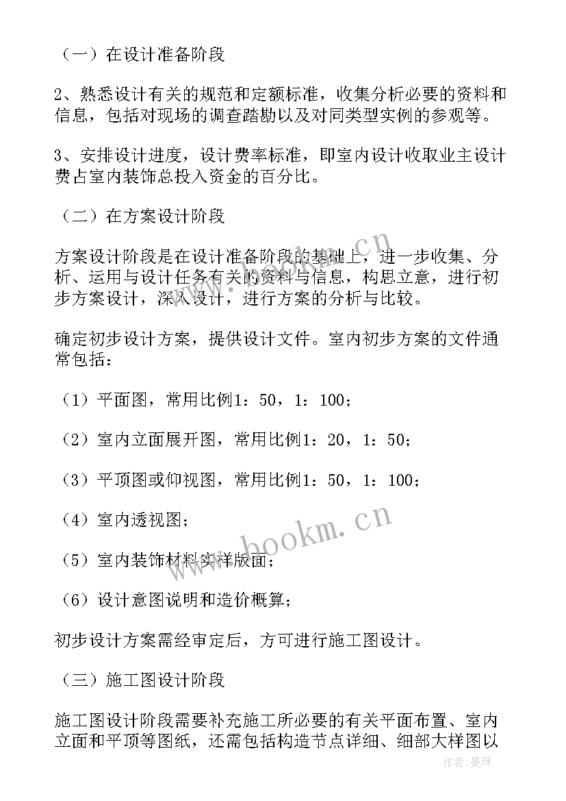 2023年室内设计报告册 室内设计实习报告(汇总8篇)