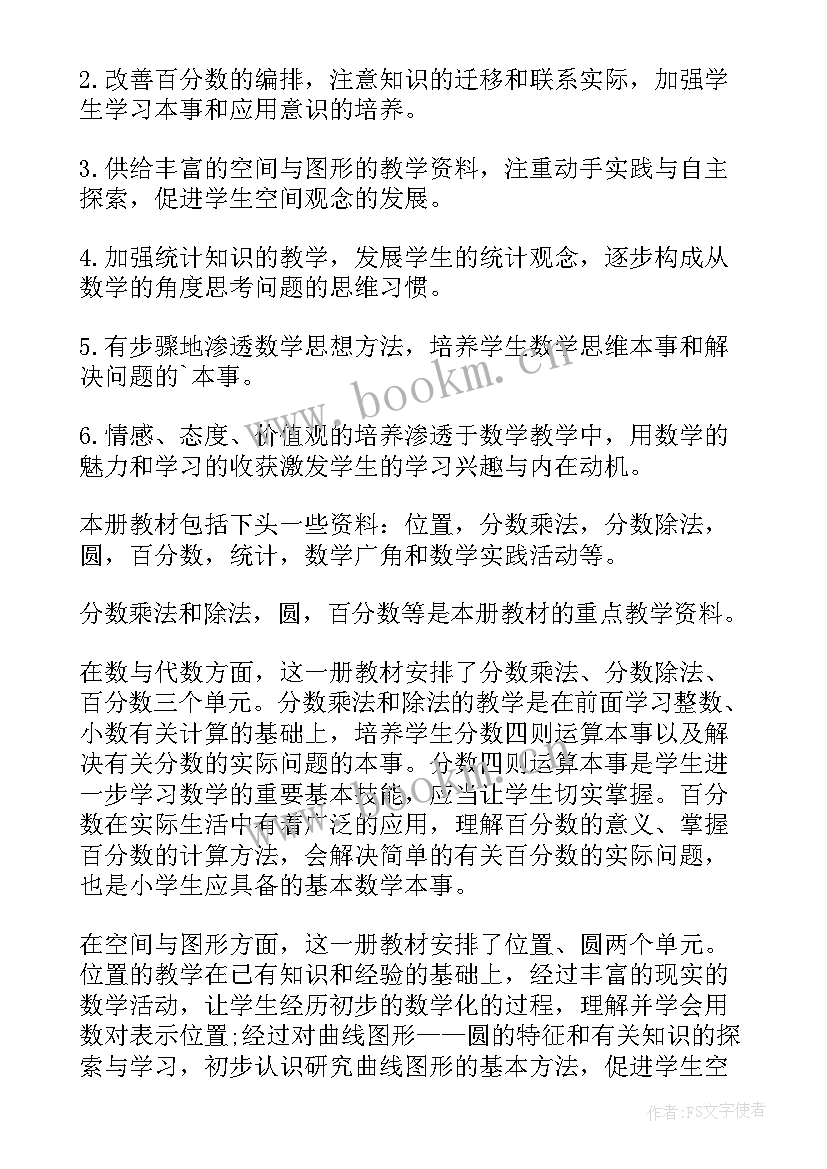 最新六年级教学计划数学一览表 六年级数学教学计划(汇总7篇)