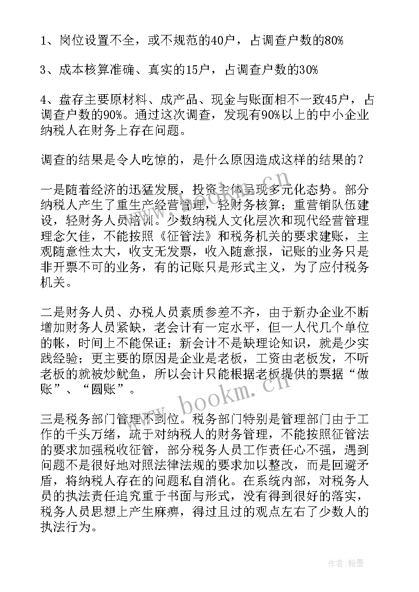 2023年调研报告个人(通用7篇)