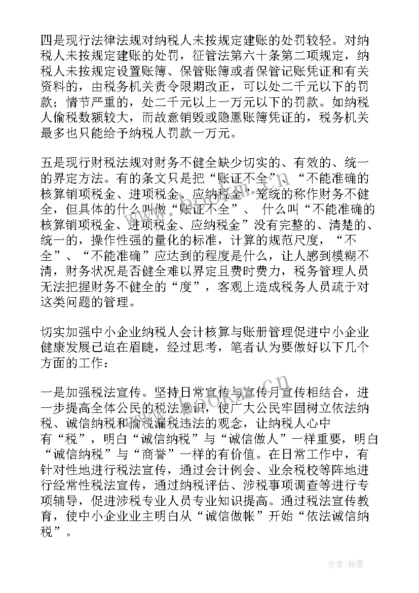 2023年调研报告个人(通用7篇)