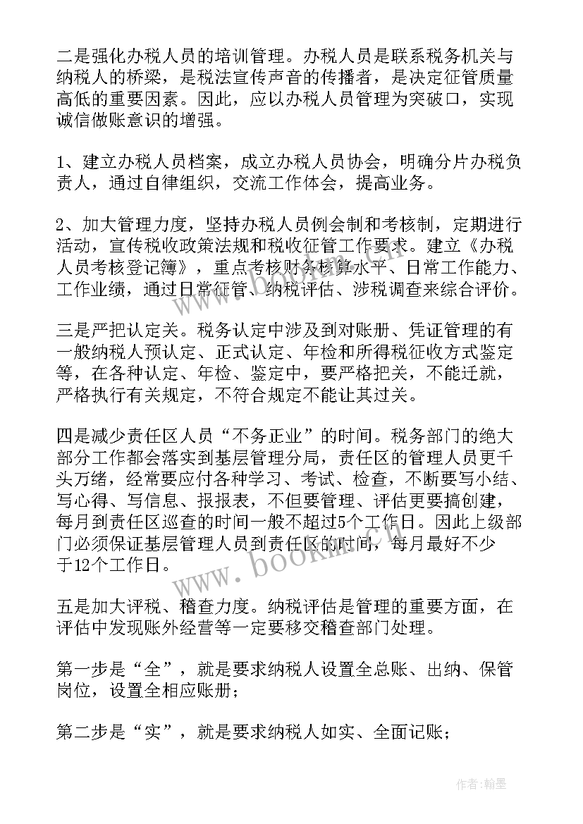 2023年调研报告个人(通用7篇)