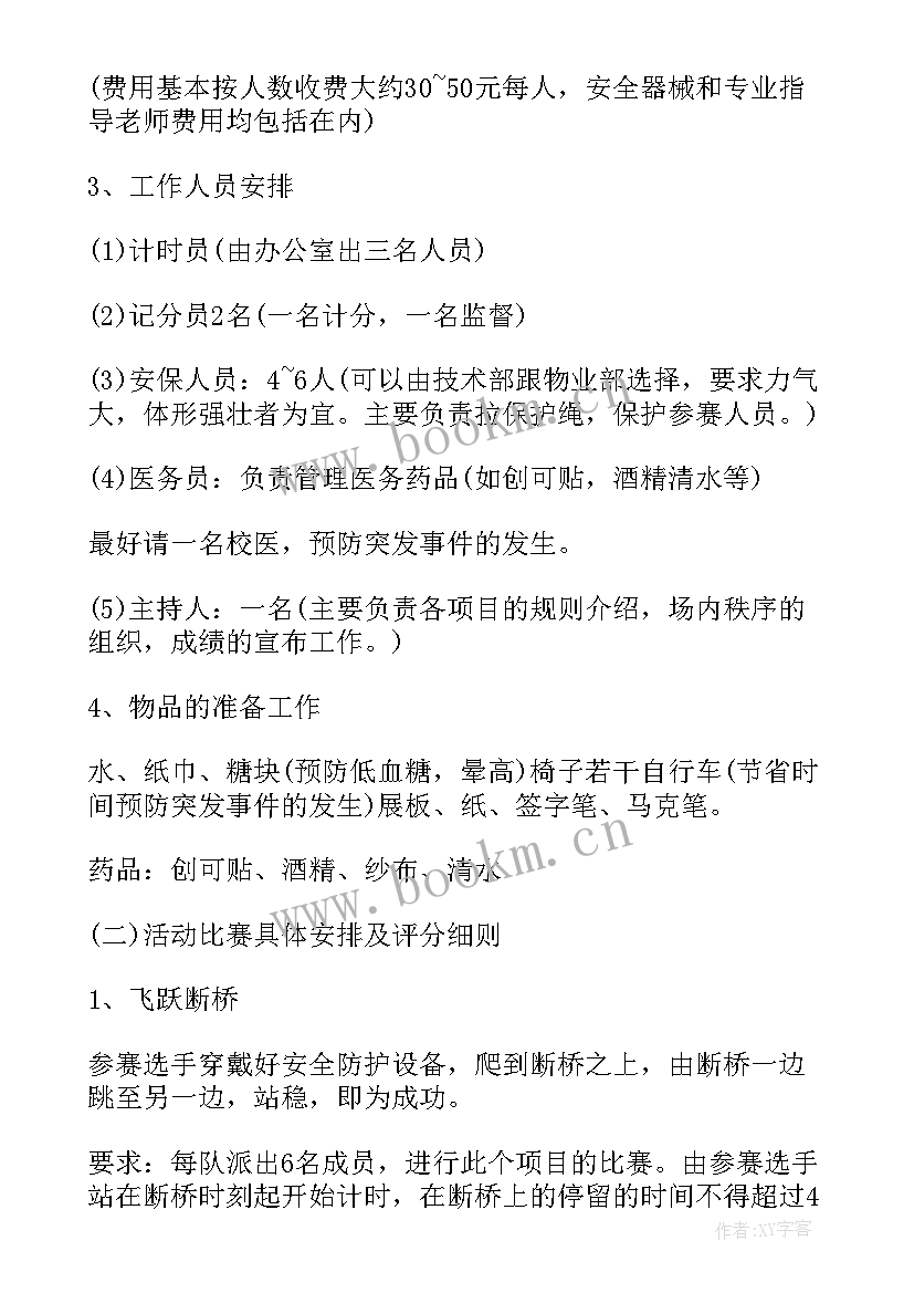 素拓活动策划书前期准备 社联素拓活动策划书(实用5篇)