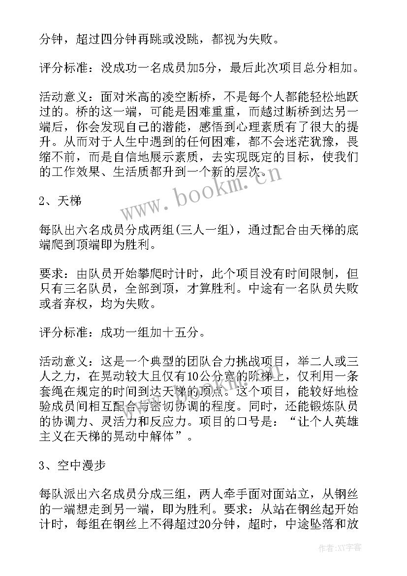 素拓活动策划书前期准备 社联素拓活动策划书(实用5篇)