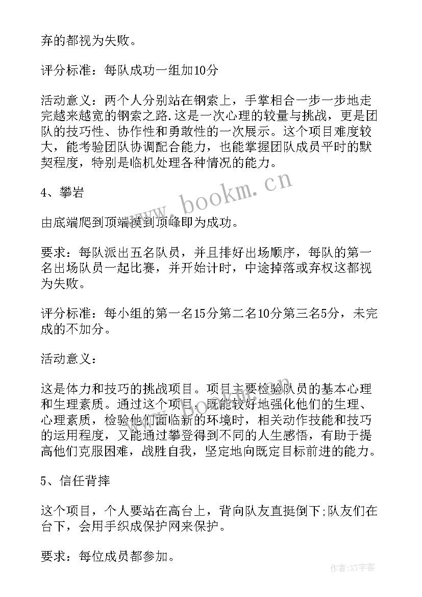 素拓活动策划书前期准备 社联素拓活动策划书(实用5篇)