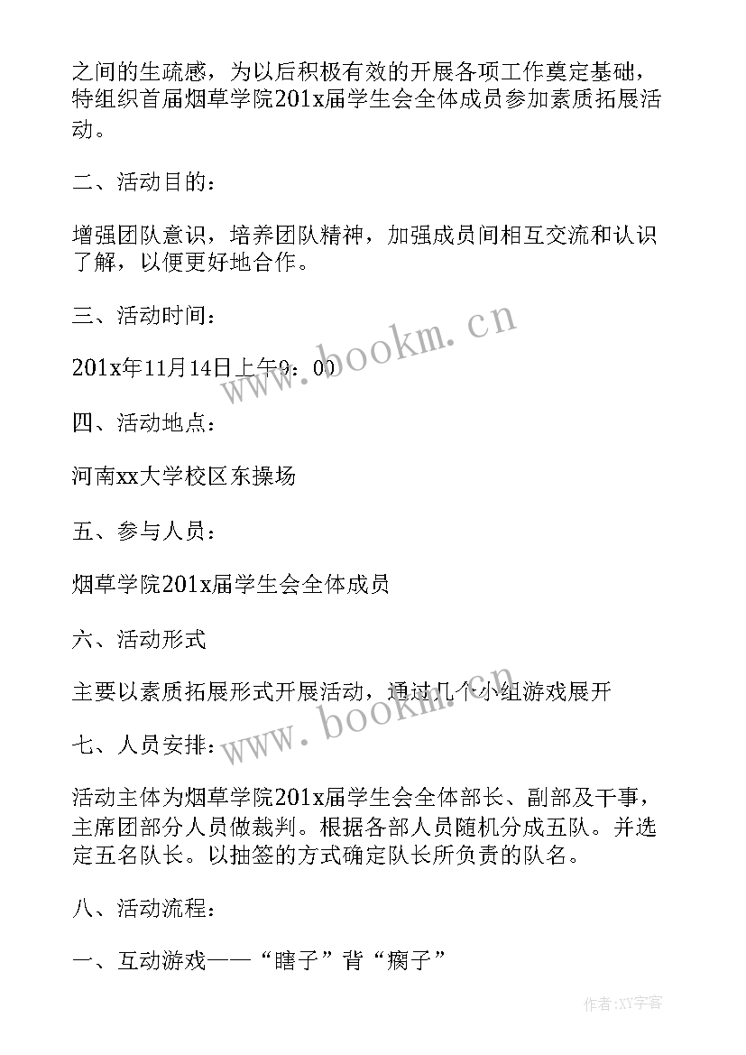 素拓活动策划书前期准备 社联素拓活动策划书(实用5篇)