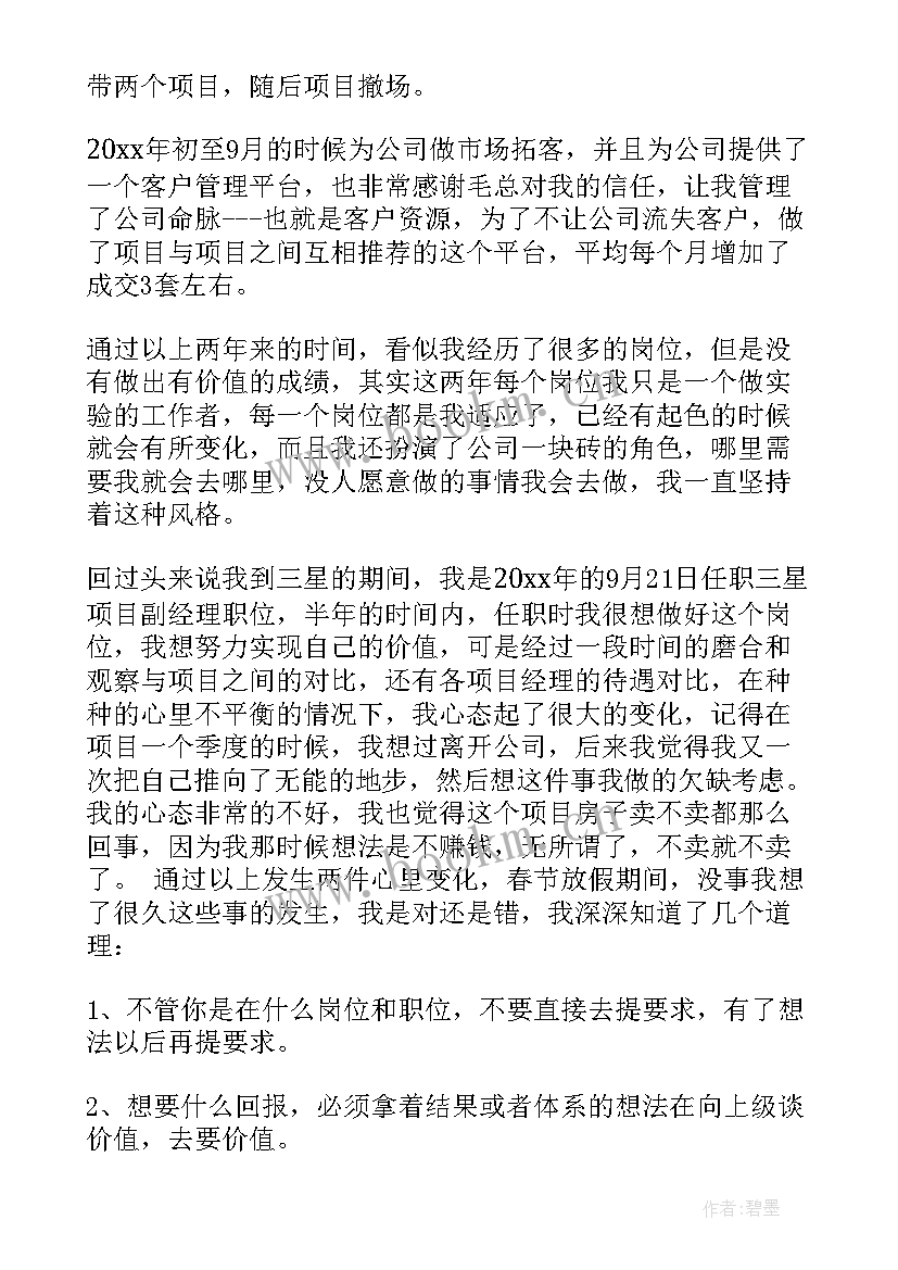 最新营销经理述职报告题目 营销经理述职报告(实用10篇)