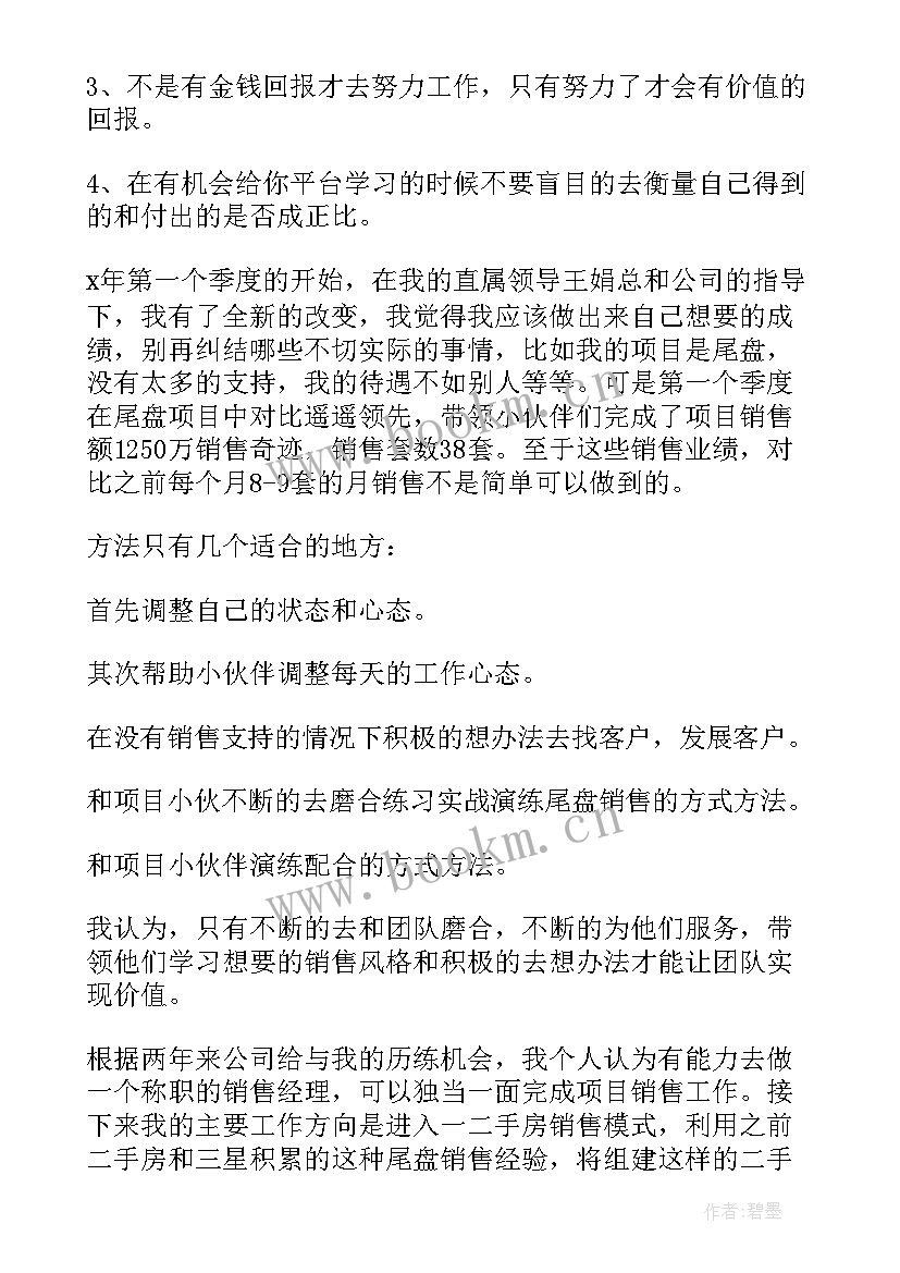 最新营销经理述职报告题目 营销经理述职报告(实用10篇)