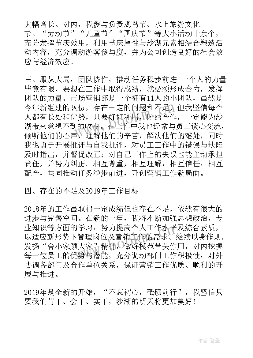 最新营销经理述职报告题目 营销经理述职报告(实用10篇)